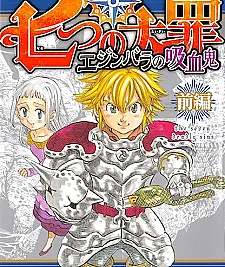 Nanatsu no Taizai: Edinburgh no Kyuuketsuki
