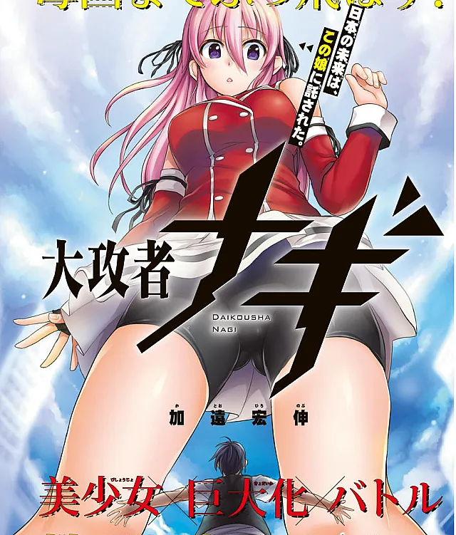 Daikousha Nagi