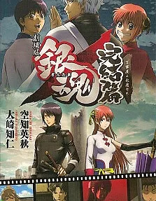 Gekijouban Gintama: Kanketsu-hen - Yorozuya yo Eien Nare