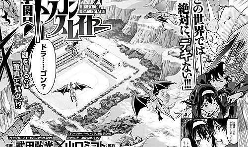 Gakuen Dragon Slayer