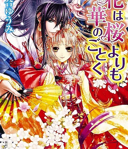 Hana wa Sakura yori mo Hana no Gotoku Series