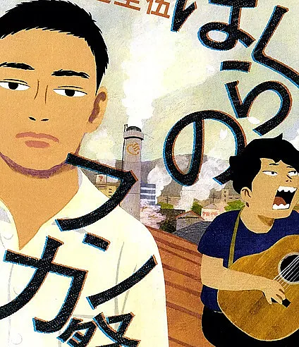Bokura no Funka Matsuri
