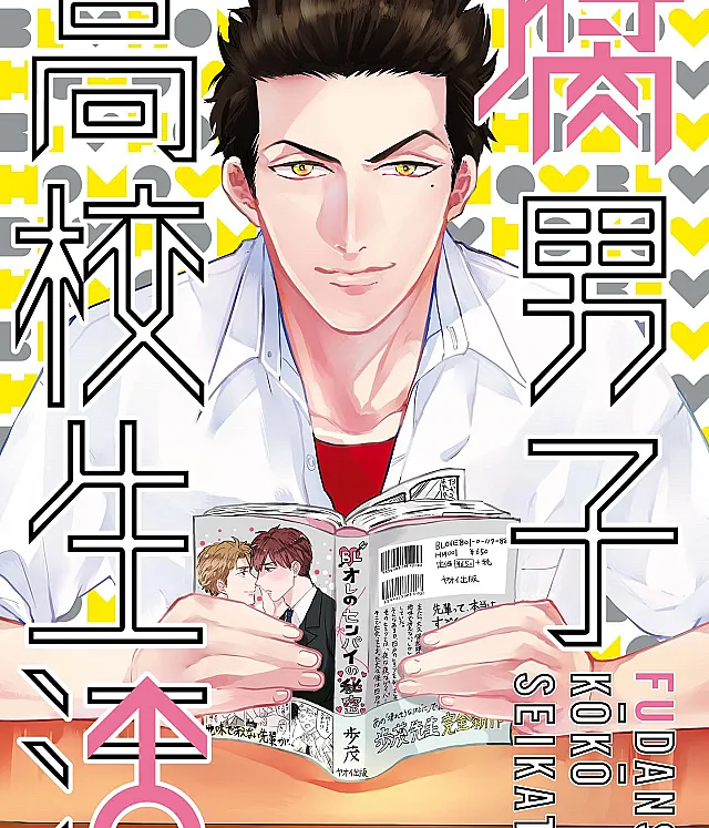 Fudanshi Koukou Seikatsu