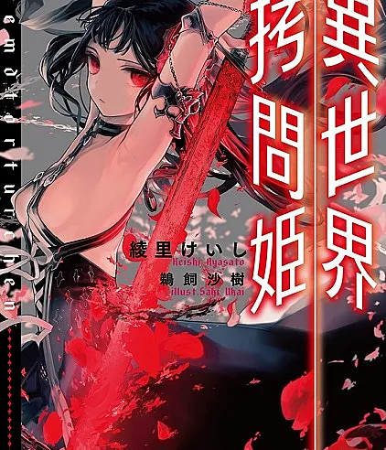 Isekai Goumon-hime