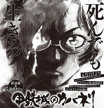 Koutetsujou no Kabaneri