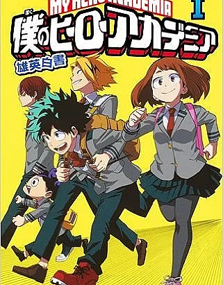 Boku no Hero Academia: Yuuei Hakusho