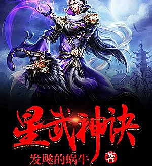 Cover image for Xing Wu Shen Jue (Técnica do Deus Marcial Estelar; Техника Звёздного Бога Боевых Искусств; Tinh Vũ Thần Quyết; Teknik Dewa Bela Diri Bintang; Técnica del Dios Marcial Estelar; Star Martial God Technique)