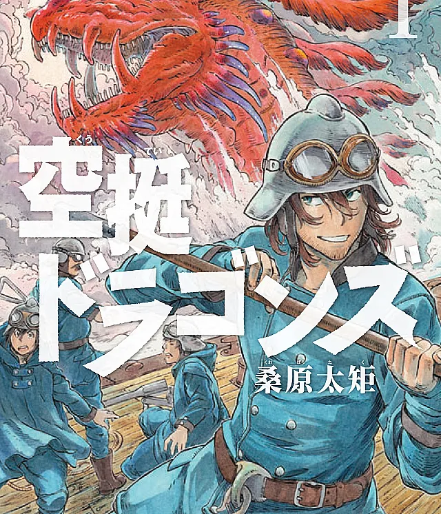 Drifting Dragons