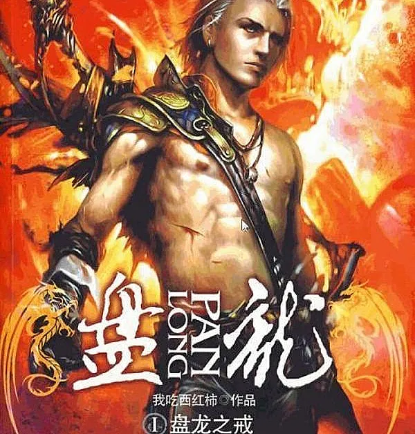 Cover image for Panlong (Dragão Enrolado; Свернувшийся дракон; Rồng Cuộn; Naga Melingkar; Dragón Enroscado; Pán Lóng; Bàn Long; Coiling Dragon)