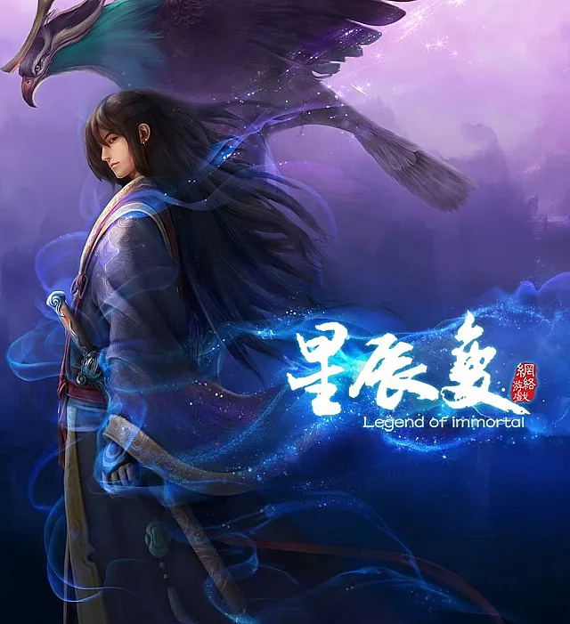 Cover image for Xingchenbian (Stellar Transformation; Stellar Transformations; Tinh Thần Biến)