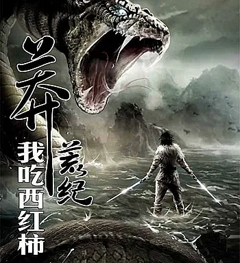 Cover image for Mang Huang Ji (Desolate Era; The Desolate Era; Age of Desolation; Records of Barbarian Ji of the Primeval Era)