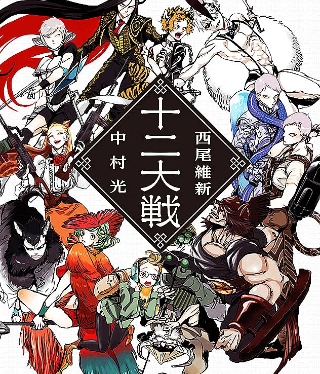 Cover image for Juuni Taisen (A Grande Guerra dos Doze; Великая война двенадцати; Đại Chiến Mười Hai; Perang Besar Dua Belas; La Gran Guerra de los Doce)