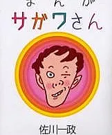 Manga Sagawa-san