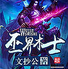 Cover image for Wujie Shushi (Bruxo do Mundo dos Magos; Чернокнижник мира магов; Vu Giới Thuật Sĩ; Penyihir Dunia Magus; Brujo del Mundo de los Magos; Warlock of the Magus World)