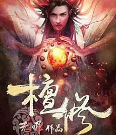 Cover image for Ancient Godly Monarch (Monarca Divino Antigo; Древний Божественный Монарх; Thái Cổ Thần Vương; Raja Dewa Kuno; Monarca Divino Antiguo; Taigu Shenwang; AGM)