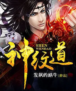 Shén Wén Dào