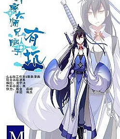 Wo Jia Dashi Xiong Naozi You Keng