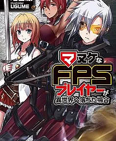 Manuke na FPS Player ga Isekai e Ochita Baai