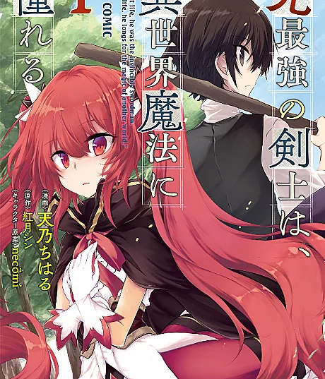 Moto Saikyou no Kenshi wa, Isekai Mahou ni Akogareru
