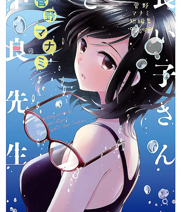 Yoiko-san to Furyou-sensei