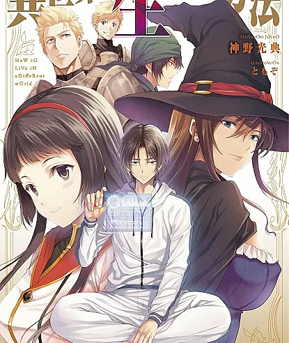 Isekai de Ikiteiku Houhou