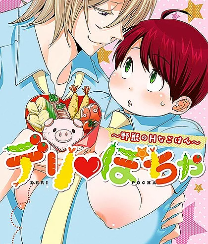 Deri♥Pocha: Yajuu no H na Gohan