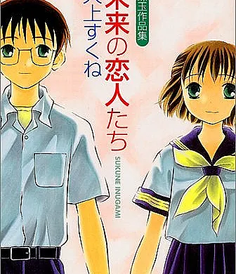 Mirai no Koibito-tachi