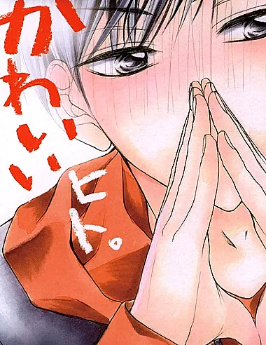 Cover image for Kawaii Hito. (Pessoa Adorável; Милый человек; Người Đáng Yêu; Orang yang Imut; Persona Adorable; Kawaii Hito)