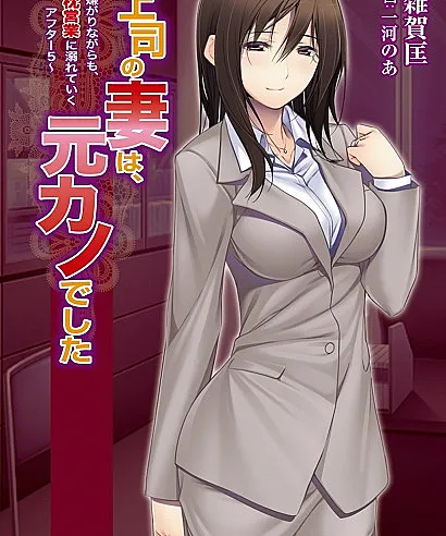 Joushi no Tsuma wa, Motokano Deshita: Iyagari Nagaramo, Makura Eigyou ni Oboreteiku After 5