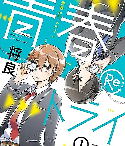 Seishun Re:Try
