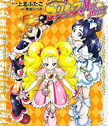 Futari wa Precure: Max Heart