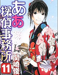 Aa Tantei Jimusho