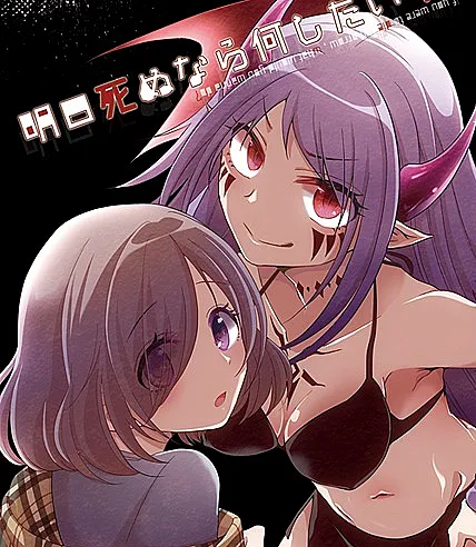 Ashita Shinu nara Nani Shitai?