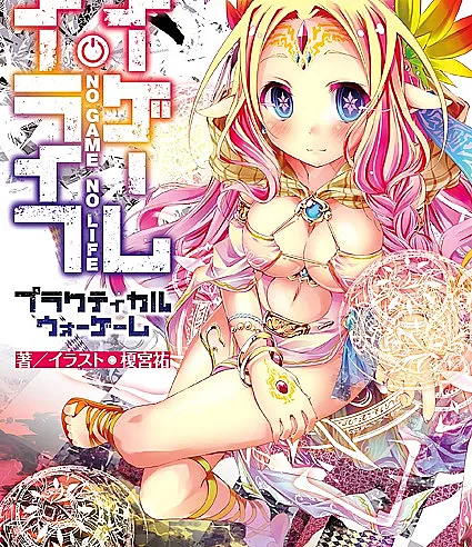 Cover image for No Game No Life: Practical War Game (No Game No Life: Jogo de Guerra Prático; Нет игры — нет жизни: Практическая военная игра; No Game No Life: Trò Chơi Chiến Tranh Thực Hành; No Game No Life: Permainan Perang Praktis; No Game No Life: Juego de Guerra Práctico; Nōgēmu Nōraifu: Purakutikaru Wōgēmu)