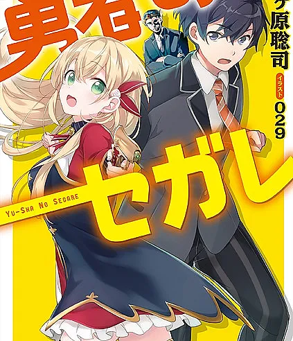 Yuusha no Segare
