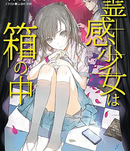 Reikan Shoujo wa Hako no Naka