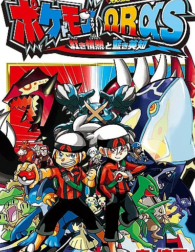 Pokemon Omega Ruby Akaki no Jounetsu & Pokemon Alpha Sapphire Aiki Eichi