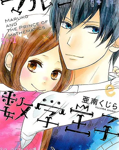 Maruko to Suugaku Ouji