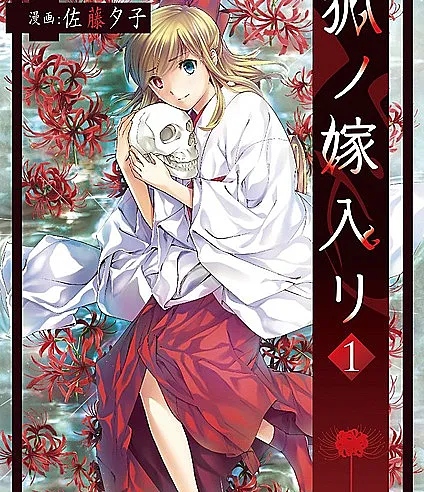 Kitsune no Yomeiri