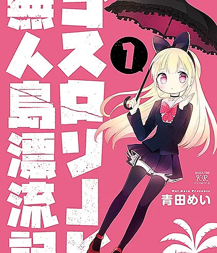 Goth Loli JK Mujintou Hyouryuuki