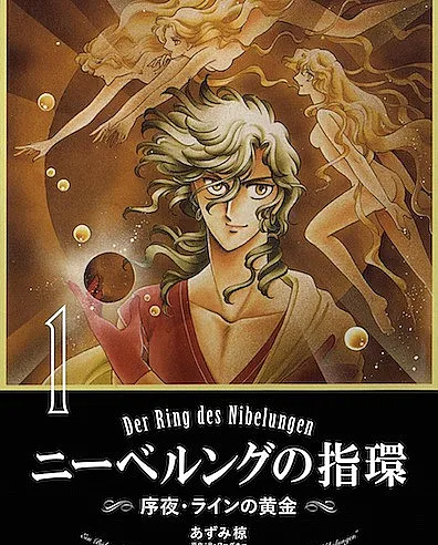 Nibelung no Yubiwa