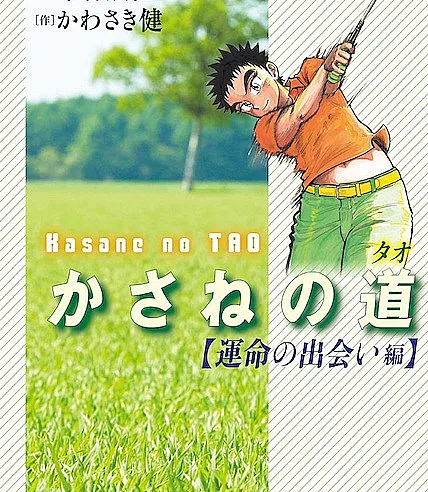 Kasane no Tao