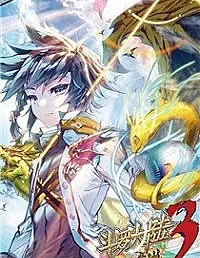Cover image for Douluo Dalu III: The Legend of the Dragon King (Soul Land 3)