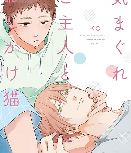 Kimagure Goshujin To Oshikake Neko