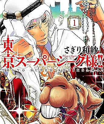 Tokyo Super Sheik-Sama!!