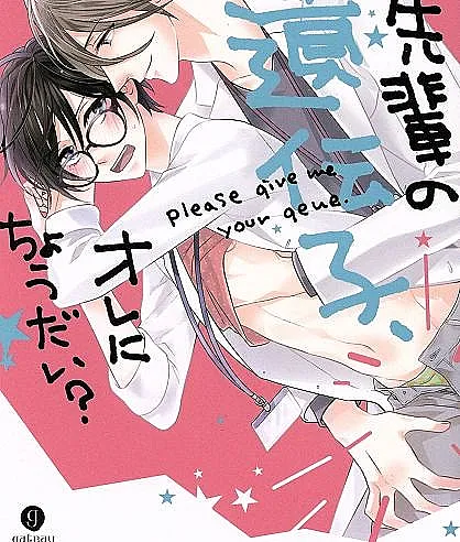 Senpai no Idenshi, Ore ni Choudai?