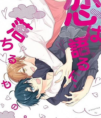 Koi wa Kataru ni, Ochiru Mono.