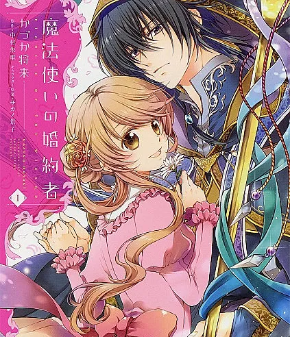 Cover image for Mahoutsukai no Konyakusha (A Noiva do Mago; Невеста мага; Hôn Thê Của Pháp Sư; Tunangan Penyihir; La Prometida del Mago)