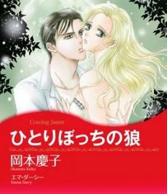 Cover image for Hitoribocchi no Ookami (O Lobo Solitário; Одинокий волк; Sói cô đơn; Serigala Kesepian; El lobo solitario; Craving Jamie)