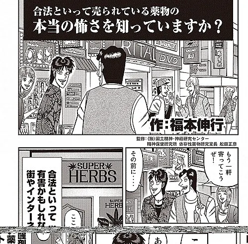 Gohou to Itte Urareteiru Yakubutsu no, Hontou no Kowasa wo Shitteimasu ka?